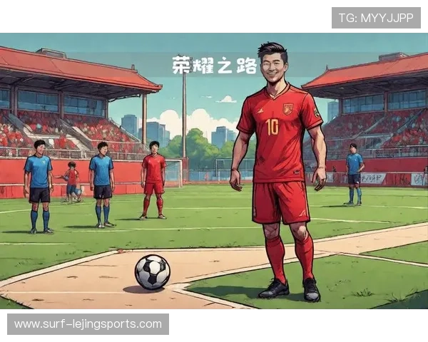 放羊足球球星的崛起与挑战：从草根到顶级联赛的奋斗之路