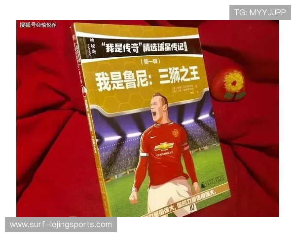 足球球星忠诚故事：他们为球队奉献一生的信念与坚持